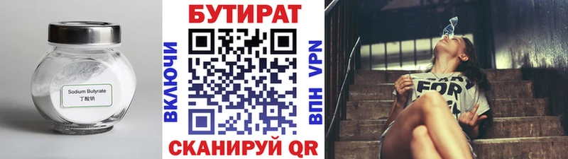 Бутират вода  Абдулино 